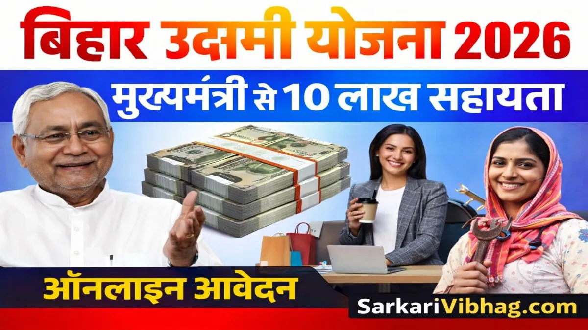 Bihar Udyami Yojana 2026