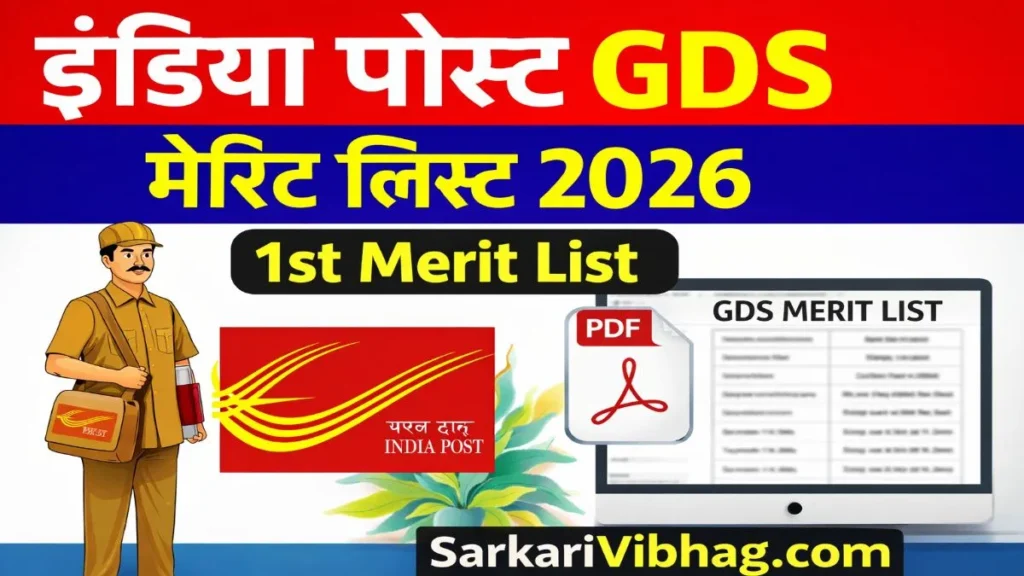 India Post GDS Merit List 2026 1st Merit List – Download Link