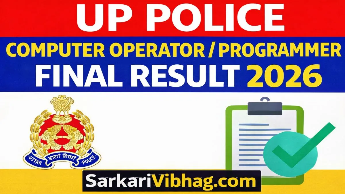UP Police Computer Operator / Programmer Result 2026