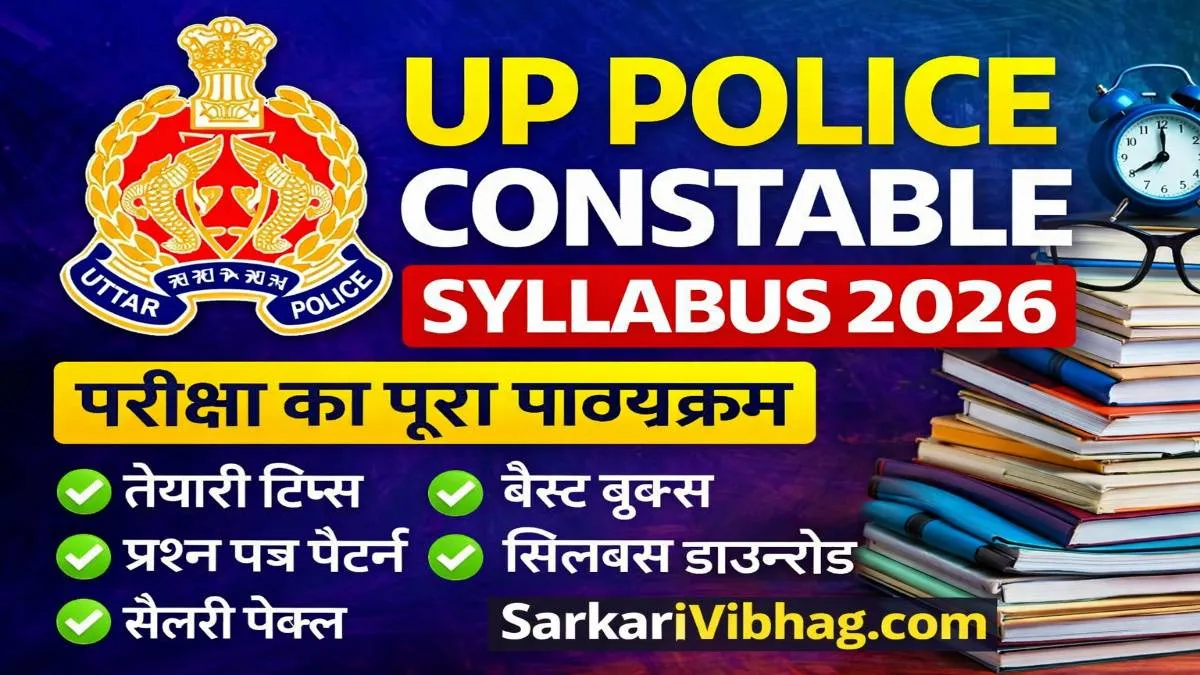 UP Police Constable Syllabus 2026