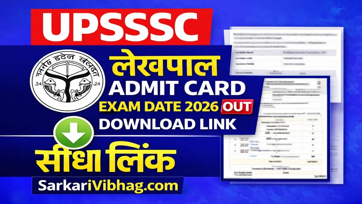 UPSSSC Lekhpal Admit Card 2026 Exam Date OUT – PDF Download Link SarkariVibhag.com