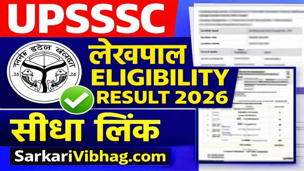 UPSSSC Lekhpal Eligibility Result 2026 OUT – Download Link