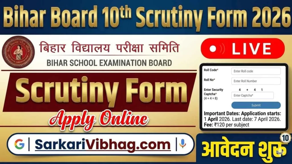 Bihar Board 10th Scrutiny Form 2026 - Apply Now