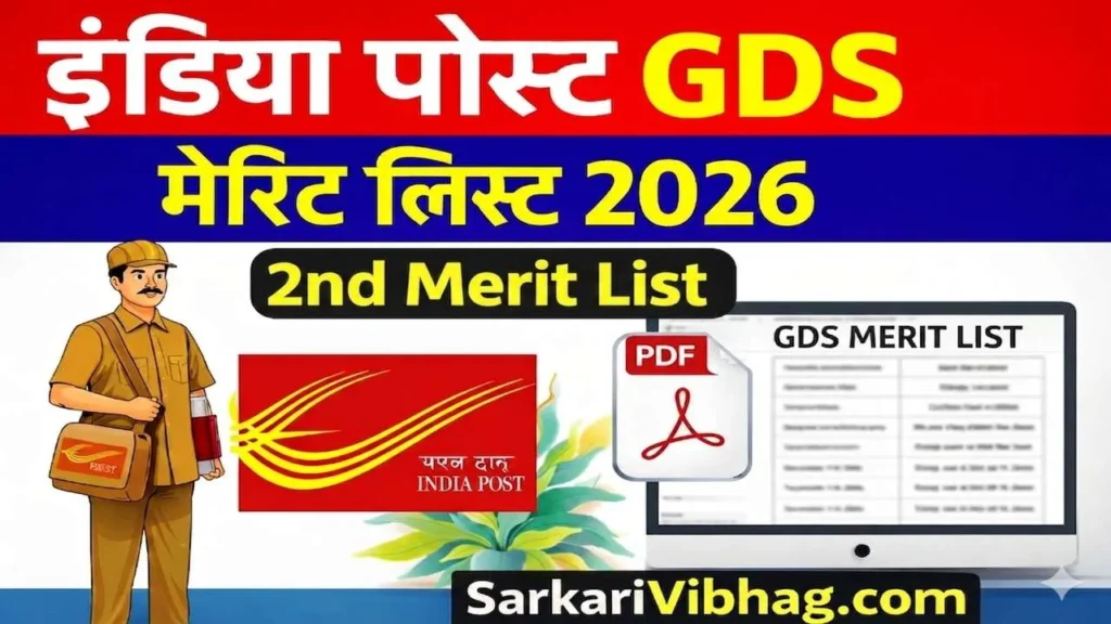 India Post GDS 2nd Merit List 2026 – Download Link