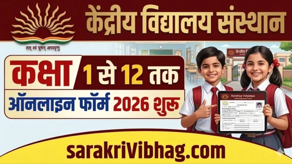 KVS Class 1 Admission Notification 2026 PDF SarkariVibhag.com
