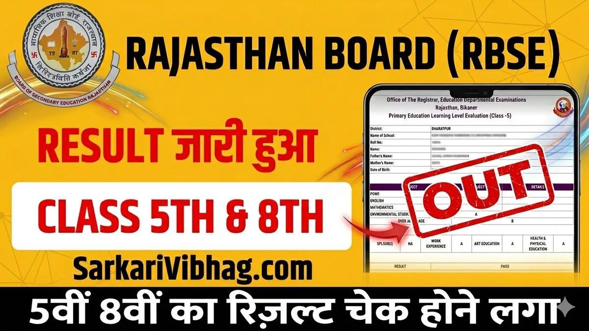 Rajasthan Board 5th, 8th Result 2026 OUT SarkariVibhag.com