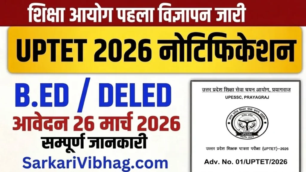 UPTET Notification 2026 PDF SarkariVibhag.com