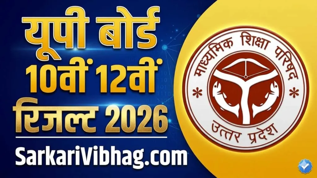 UP Board 10th / 12th Result 2026 OUT At SarkariVibhag.Com